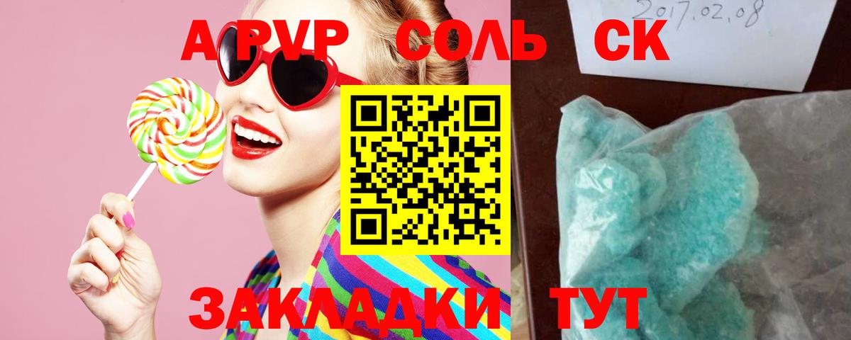 Alpha PVP СК КРИС Анапа