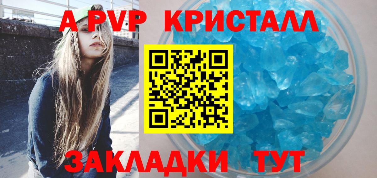 A-PVP Соль  Alpha PVP кристаллы  APVP  Анапа  Вход с VPN 