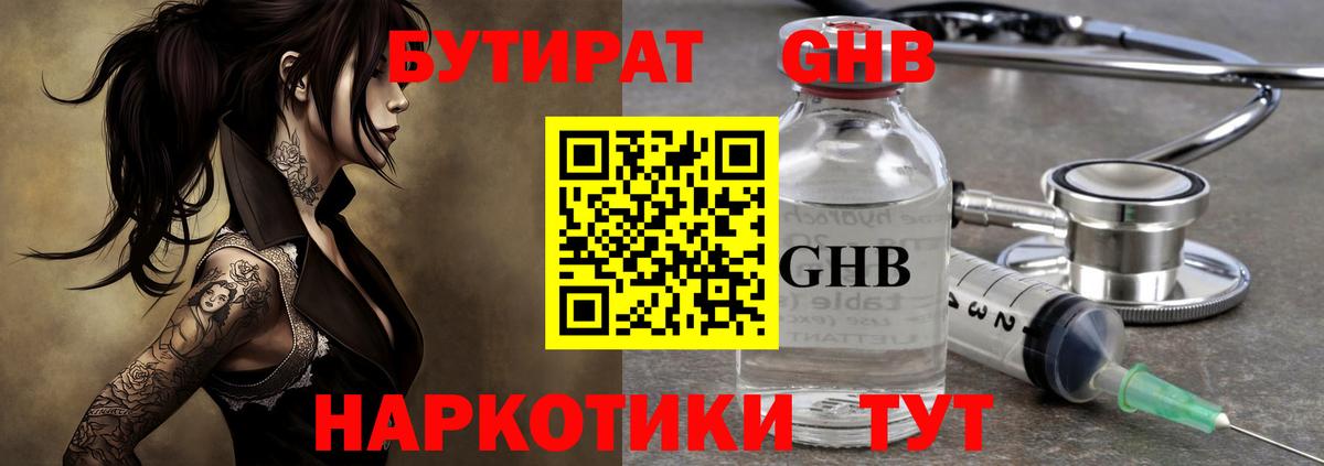 БУТИРАТ Butirat  Вход с VPN  БУТИРАТ  Анапа 