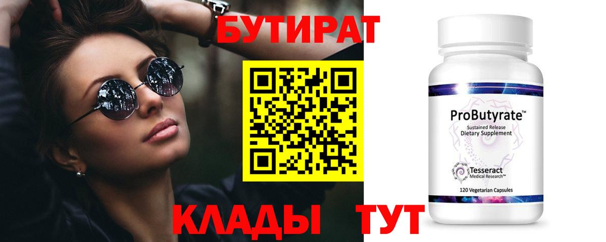 БУТИРАТ вода Анапа