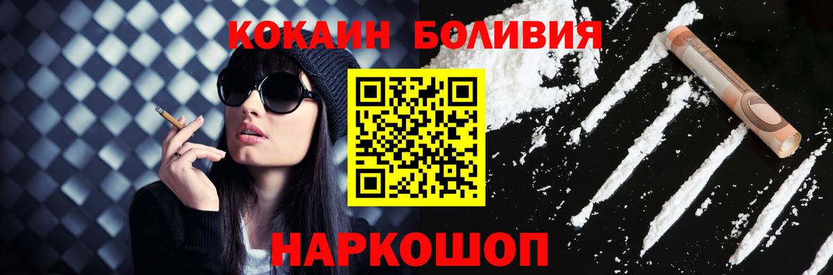 Анапа  COCAIN Колумбийский  магазин продажи наркотиков  Вход с VPN 