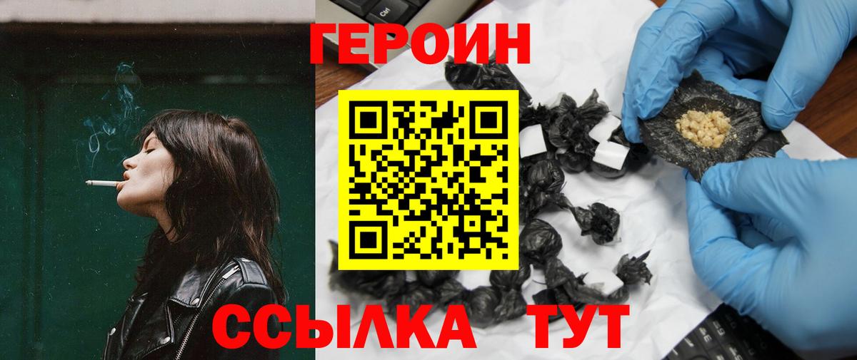 Анапа  ГЕРОИН Heroin  Вход с VPN 