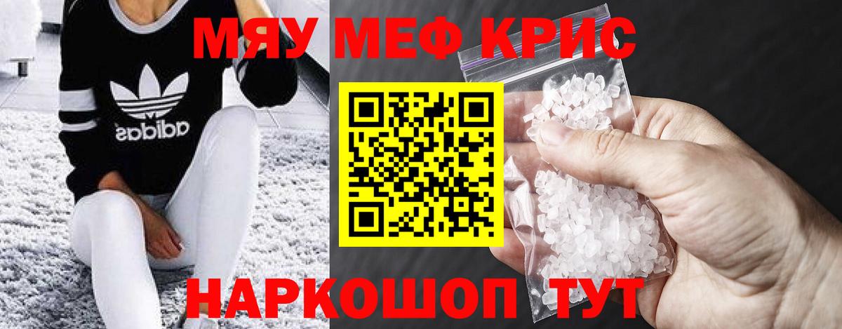 МЕФ mephedrone  Меф мяу мяу  где купить наркоту  Анапа  Вход с VPN 
