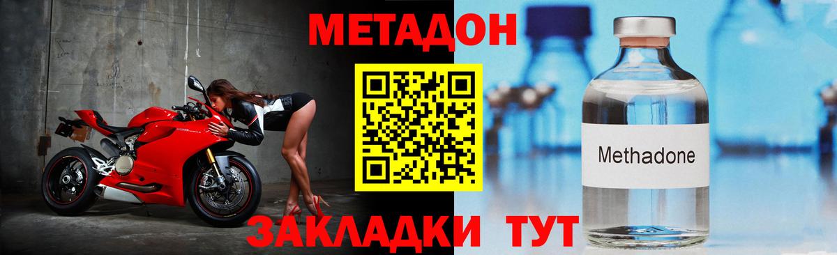 МЕТАДОН мёд  Вход с VPN  МЕТАДОН methadone  Анапа 