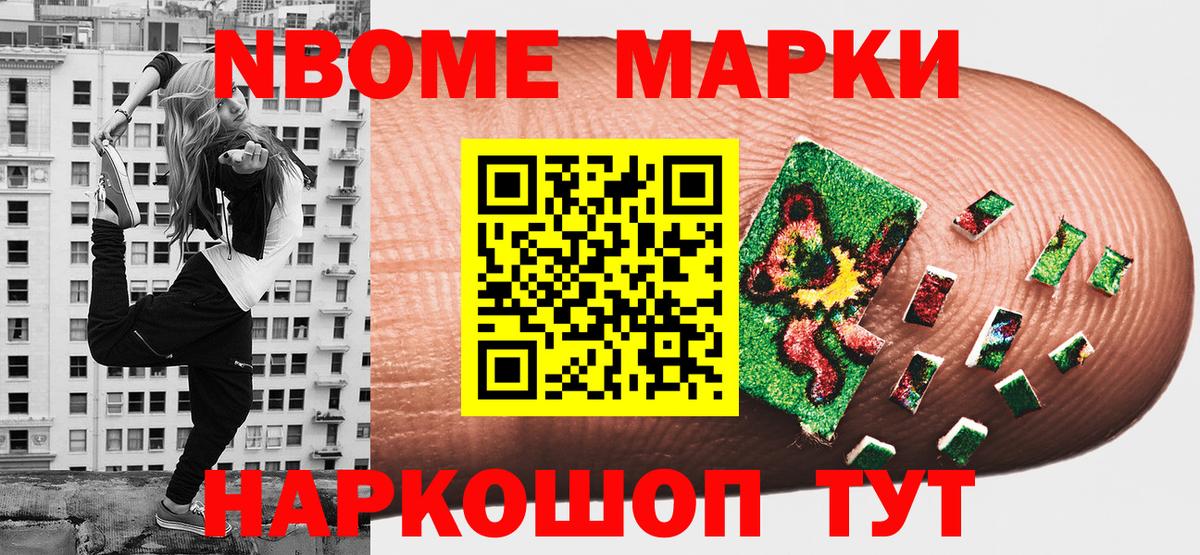 Марки 25I-NBOMe 1,8мг  Вход с VPN  Анапа 
